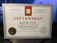 Сертификат сотрудника сатановский и.р.