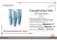 Сертификат сотрудника Дзигоева З.М.