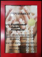 Сертификат сотрудника Борисова А.И.