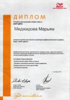 Сертификат отделения Ленинский 32