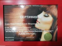 Сертификат сотрудника Борисова А.И.