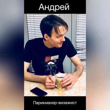 Ермаков Андрей Владимирович