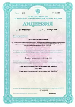 Сертификат отделения Комсомольский 24с2