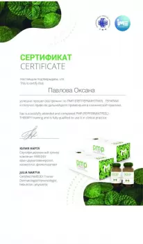 Сертификат сотрудника Павлова О.С.
