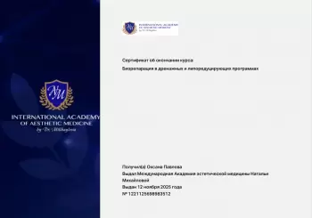 Сертификат сотрудника Павлова О.С.