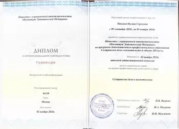 Сертификат сотрудника Павлова О.С.