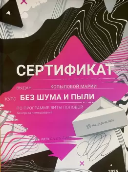 Сертификат сотрудника Копылова М.А.