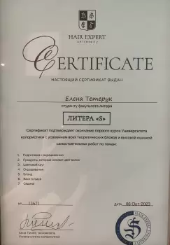 Сертификат сотрудника Терерук Е.В.