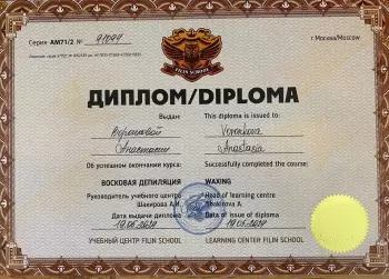 Сертификат сотрудника Воронкова А.С.