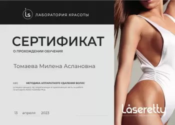 Сертификат сотрудника Томаева М.А.