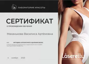Сертификат сотрудника Маханькова В.А.