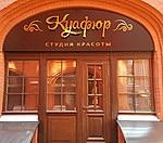Фотография Куафюр 4