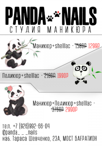 Фотография PANDA NAILS 0