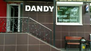 Фотография DANDY Barbershop 0