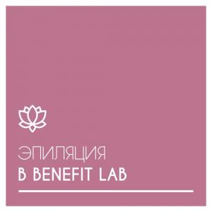 Фотография BenefitLab 2