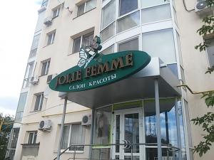 Фотография Jolie Femme 2