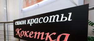 Фотография Кокетка 2