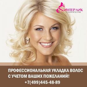 Фотография Интерлик 3