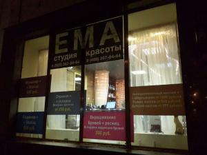 Фотография Ема 3