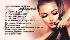 Фотография Аракс салон 5