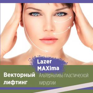 Фотография Lazer Maxima 4