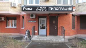 Фотография Студия красоты 1