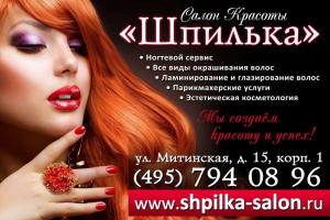 Фотография Шпилька 3