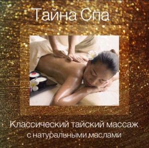 Фотография Тайна 3