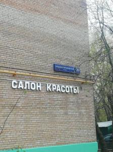 Фотография Салон красоты 3