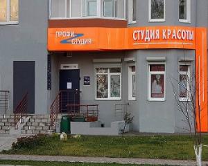 Фотография Студия Профи 1