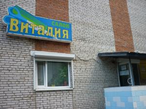 Фотография Виталия 4