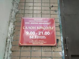 Фотография На Новокосинской 0