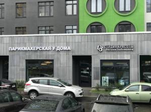Фотография У дома 0