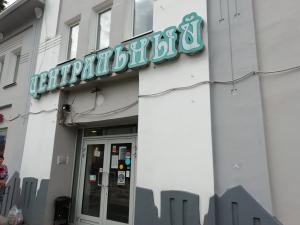 Фотография Центральный 3