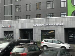 Фотография У дома 1