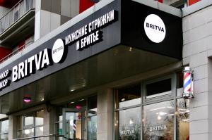 Фотография BRITVA Митино 1